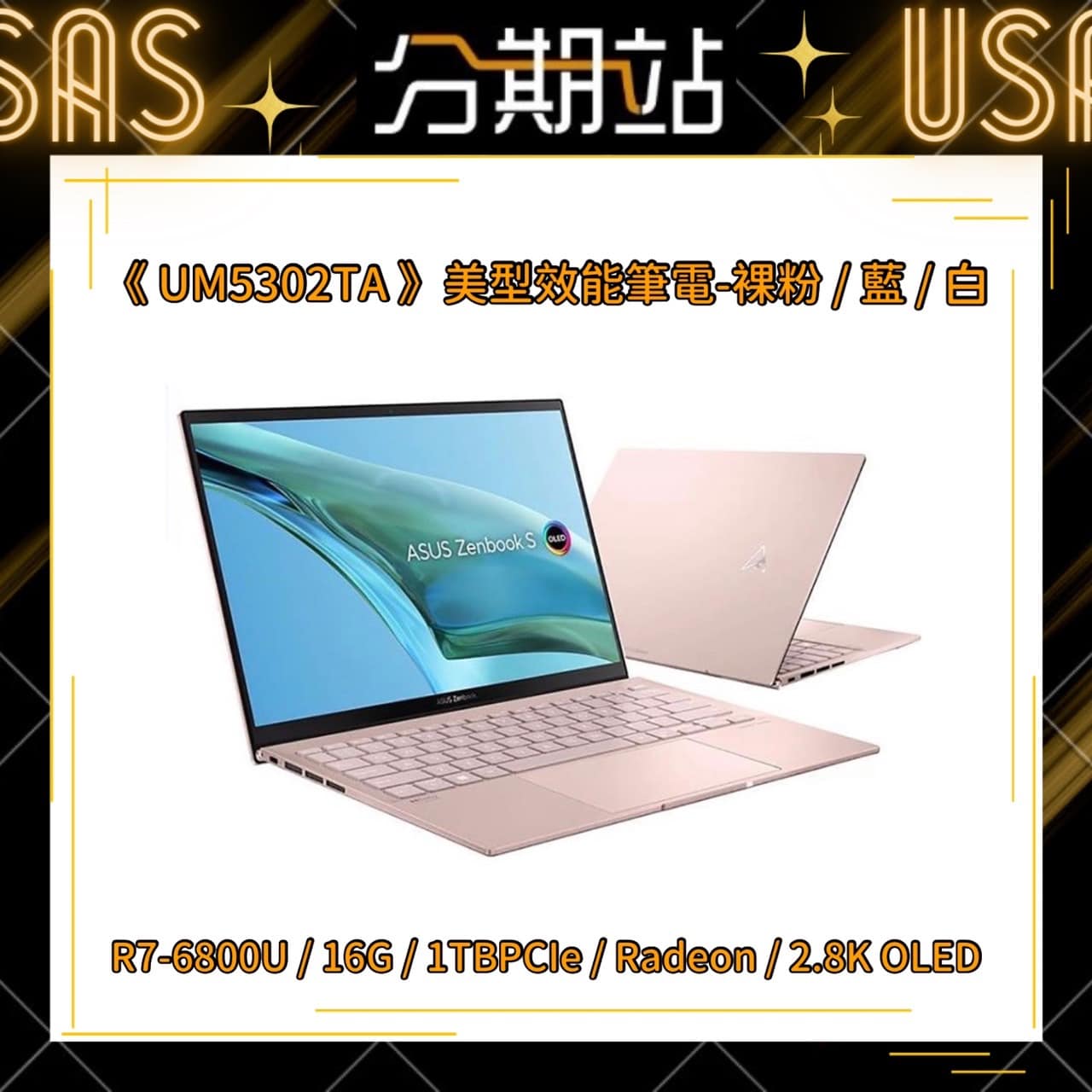 【ASUS 華碩】ZenBook S 13 OLED 13.3吋 觸控面板 2.8K 1.1kg 1 【ASUS 華碩】ZenBook S 13 OLED 13.3吋 觸控面板 2.8K 1.1kg