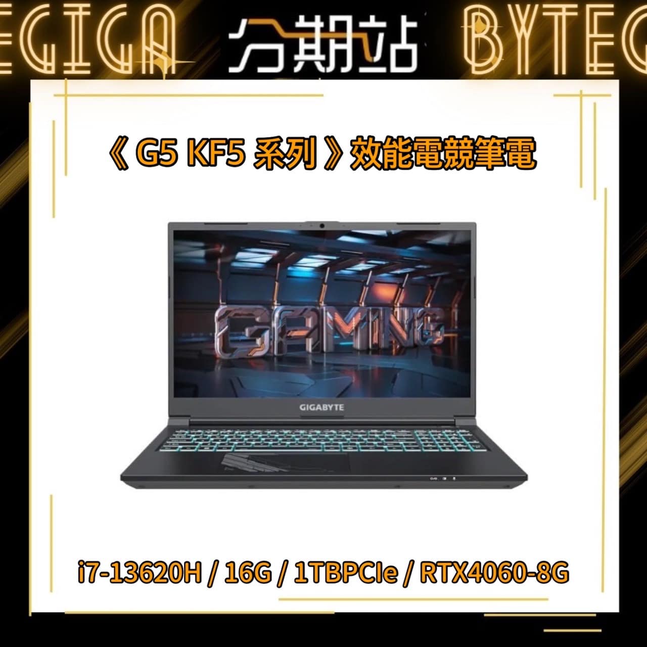 【技嘉】G5 KF5-H3TW394KH 1 【技嘉】G5 KF5-H3TW394KH